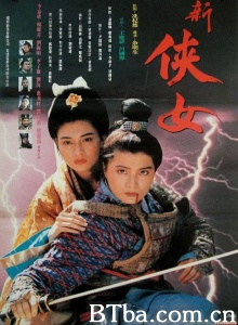 侠女传奇 (1992)  BT磁力 迅雷网盘下载