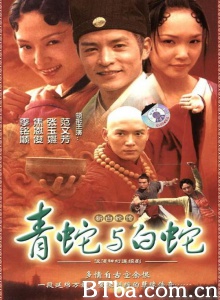 青蛇与白蛇（45集） (2001)  BT磁力 迅雷网盘下载