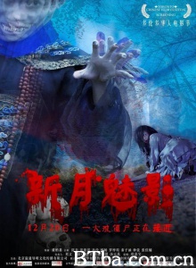 僵尸魅影 (2011)  BT磁力 迅雷网盘下载