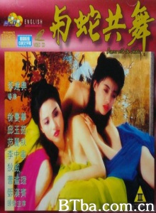 与蛇共舞/Dances With the Snakes