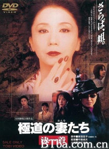 极道之妻7 决战