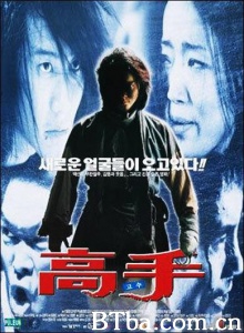 高手 (1997)  BT磁力 迅雷网盘下载