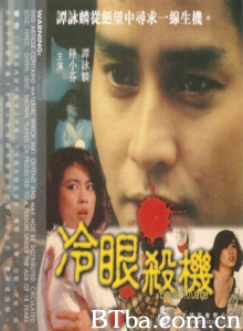 冷眼杀机 (1982)  BT磁力 迅雷网盘下载