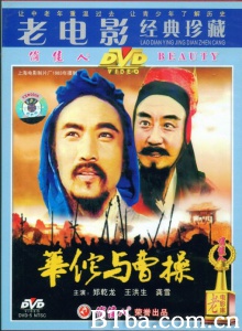 华佗与曹操 (1983)  BT磁力 迅雷网盘下载