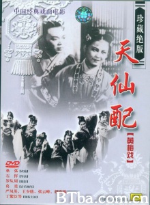 天仙配 (1955)  BT磁力 迅雷网盘下载