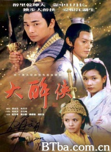 大醉侠（40集） (2002)  BT磁力 迅雷网盘下载