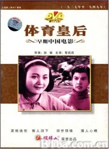 体育皇后 (1934)  BT磁力 迅雷网盘下载