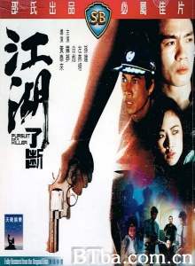 江湖了断