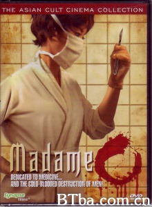 続悪徳医 女医篇