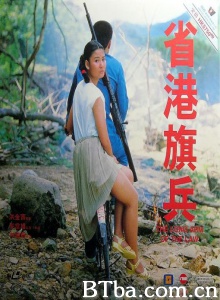 省港旗兵