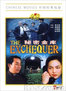 秘密金库 (1986)  BT磁力 迅雷网盘下载