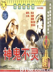 神鬼不灵 (1950)  BT磁力 迅雷网盘下载