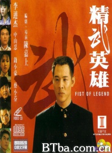 精武英雄/Fist of Legend-720p|1080p高清bt种子下载