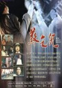 苏乞儿