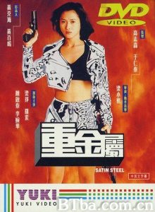 重金属 (1994)  BT磁力 迅雷网盘下载