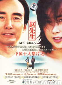 赵先生 (1998)  BT磁力 迅雷网盘下载