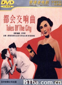 都会交响曲 (1954)  BT磁力 迅雷网盘下载