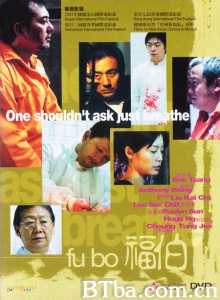 福伯 (2003)  BT磁力 迅雷网盘下载