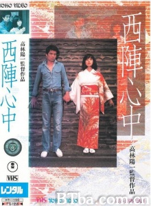 西阵心中