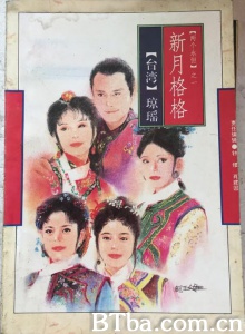 两个永恒之新月格格（26集） (1994)  BT磁力 迅雷网盘下载