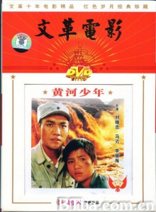 黄河少年 (1975)  BT磁力 迅雷网盘下载