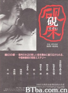 砚床 (1995)  BT磁力 迅雷网盘下载