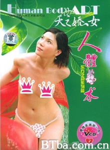 天之娇女