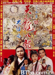 新天龙八部 (1982)  BT磁力 迅雷网盘下载