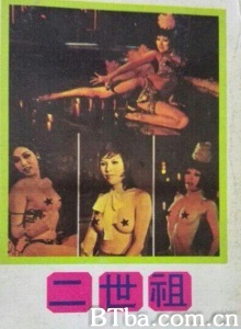 二世祖 (1975)  BT磁力 迅雷网盘下载