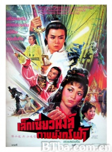 陆小凤与西门吹雪 (1979)  BT磁力 迅雷网盘下载