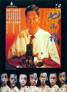 七小福 (1988)  BT磁力 迅雷网盘下载