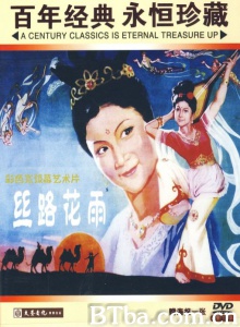 丝路花雨