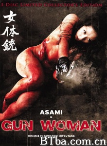 女体铳