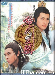 绝代双骄（40集） (1999)  BT磁力 迅雷网盘下载