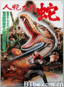 人蛇大战 (1983)  BT磁力 迅雷网盘下载