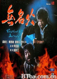 无名火 (1984)  BT磁力 迅雷网盘下载