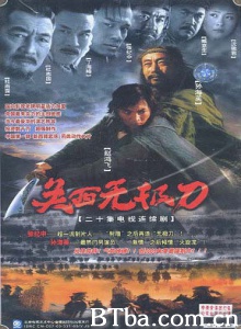 关西无极刀（20集） (2003)  BT磁力 迅雷网盘下载