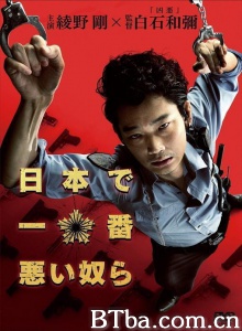 日本最坏的家伙们