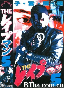 强奸男5