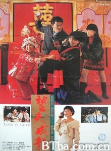 望夫成龙 (1990)  BT磁力 迅雷网盘下载