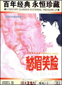 愁眉笑脸 (1984)  BT磁力 迅雷网盘下载