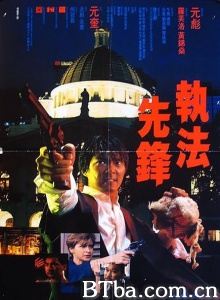 执法先锋 (1986)  BT磁力 迅雷网盘下载