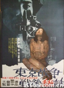 东京战争战后秘史