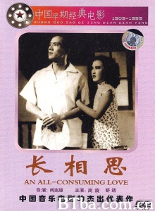 长相思 (1947)  BT磁力 迅雷网盘下载