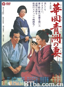 华岗青洲之妻 (1967)  BT磁力 迅雷网盘下载