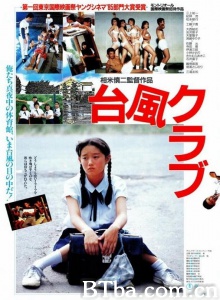台风俱乐部 (1985)  BT磁力 迅雷网盘下载