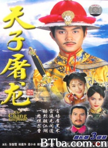 天子屠龙（20集） (1994)  BT磁力 迅雷网盘下载