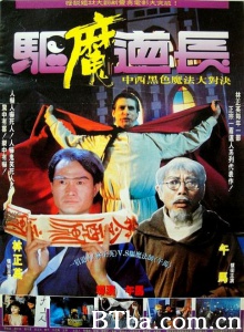 驱魔道长/血衣招魂/Exorcist Master