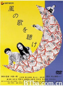 且听风吟 (1981)  BT磁力 迅雷网盘下载