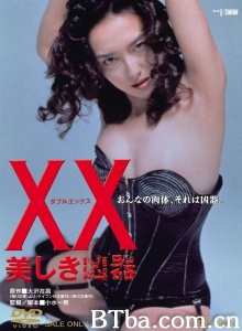 XX ダブルエックス 美しき凶器